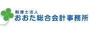 おおた総合会計事務所