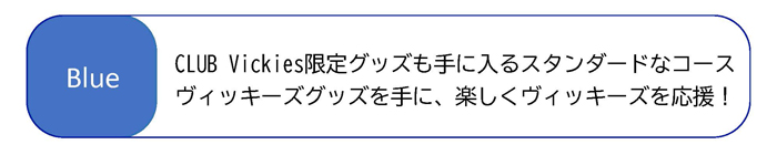 fanclub_2025_blue