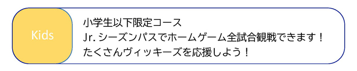 fanclub_2025_kids