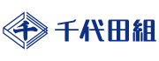 千代田組