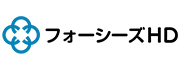 フォーシーズHD